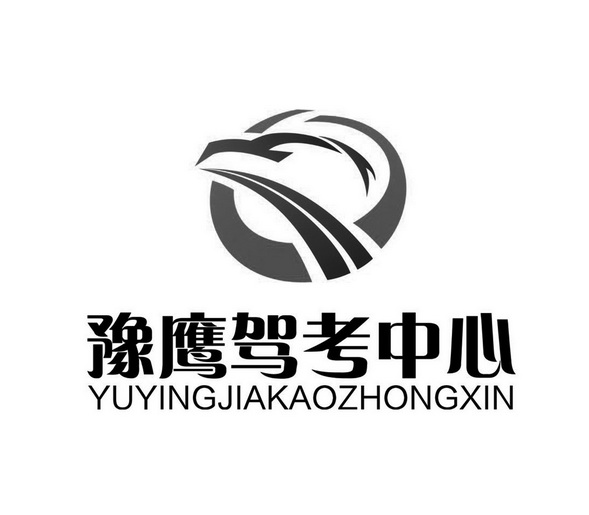 代理有限公司申请人:平顶山市豫鹰驾驶员培训学校有限公司国际分类:第