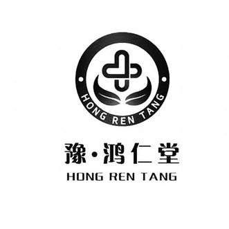 豫·鸿仁堂 hong ren tang