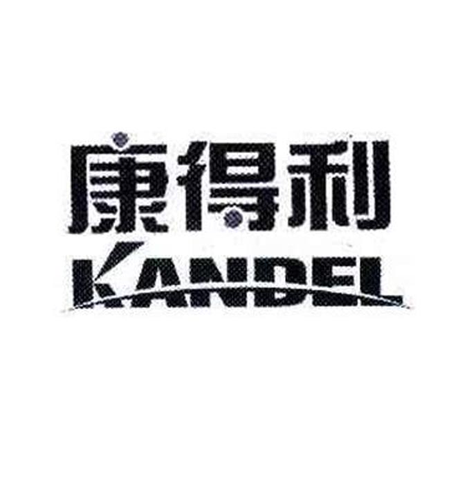 em>康得利/em em>kandel/em>