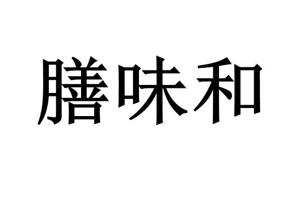 山味亨 企业商标大全 商标信息查询 爱企查