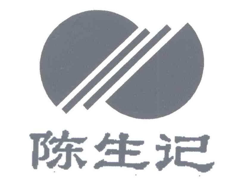 陈盛记_企业商标大全_商标信息查询_爱企查