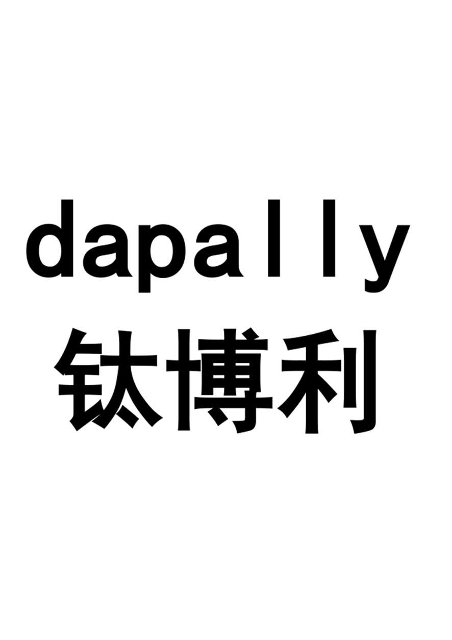 em>钛博利/em em>dapally/em>