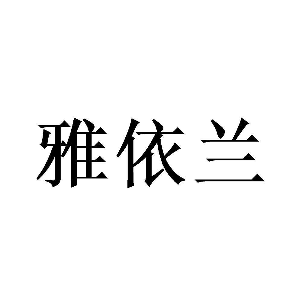 迎瑞轩_企业商标大全_商标信息查询_爱企查