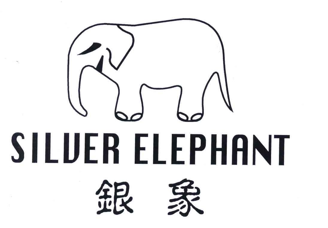em>银/em em>象/em em>silver/em em>elephant/em>