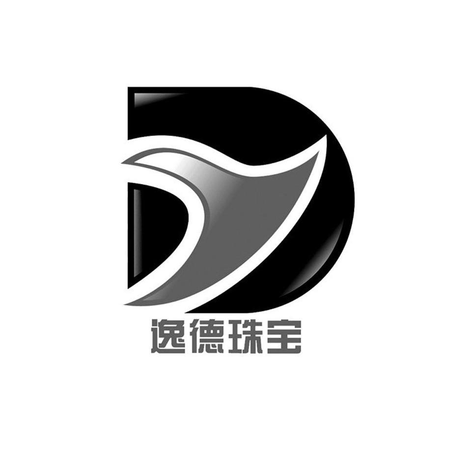 逸德珠宝dy_企业商标大全_商标信息查询_爱企查
