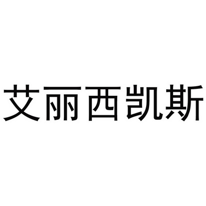 爱企查_工商信息查询_公司企业注册信息查询_国家企业