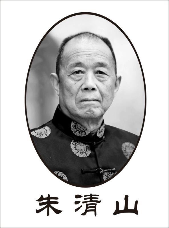 朱清山