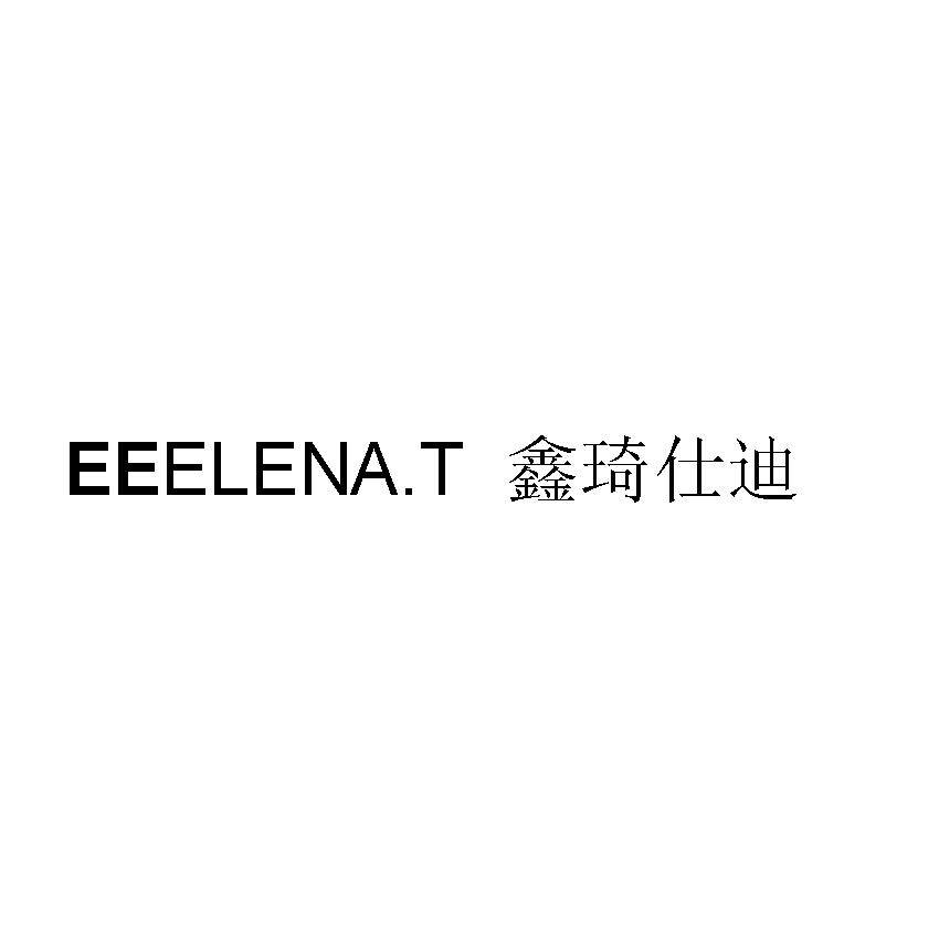 em>鑫琦/em em>仕/em em>迪/em eeelena.