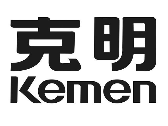 克明kemen