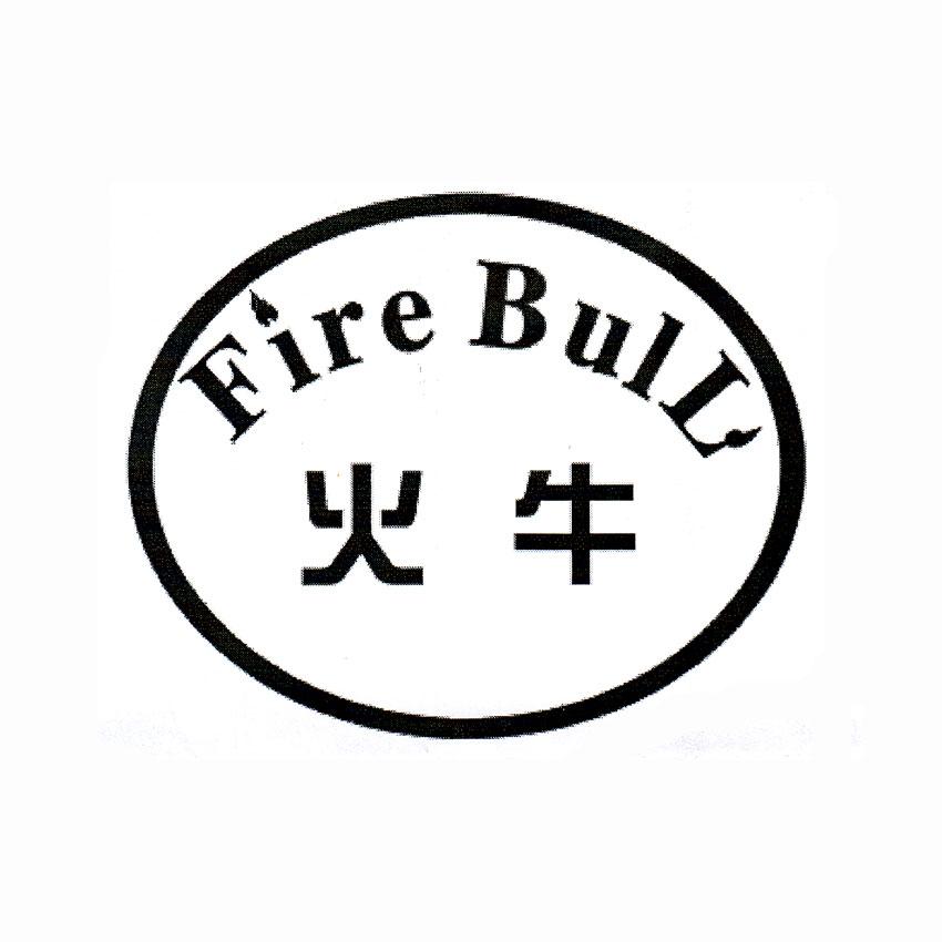 火牛fire bull