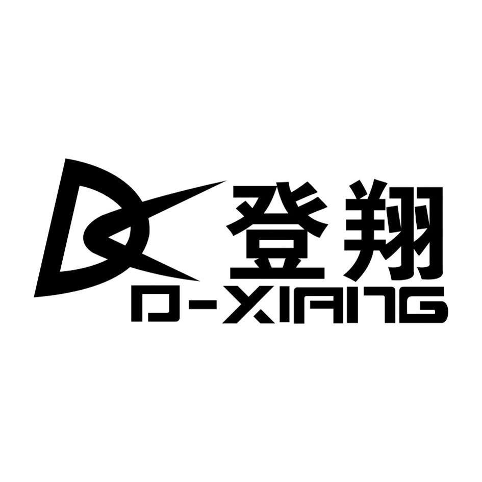 em>登翔/em em>d/em-xiang