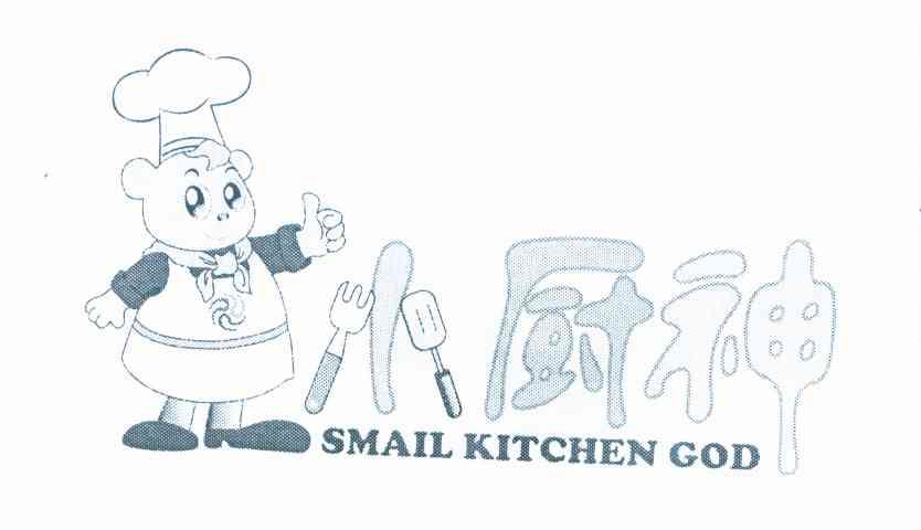 小 厨 神 smail kitchen god商标已注册