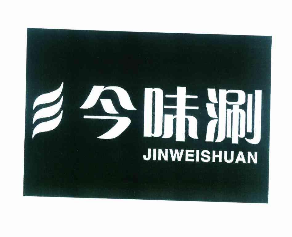 金威斯_企业商标大全_商标信息查询_爱企查