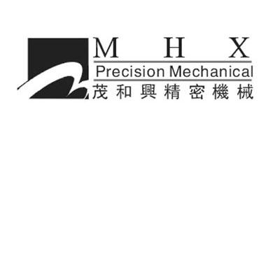 茂和兴精密机械 mhx precision mechanical 商标注册申请