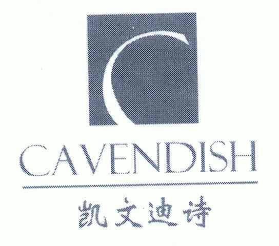 凯文迪诗 em>cavendish/em>