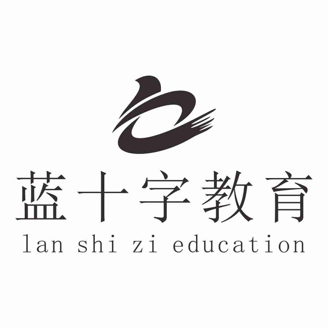 2020-04-30国际分类:第41类-教育娱乐商标申请人:广州市增城区蓝 十字