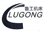 鲁工机床 lugong