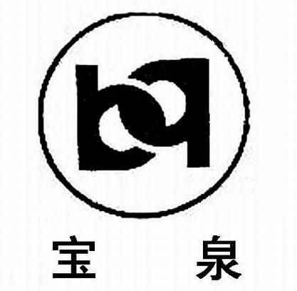 宝泉 bq