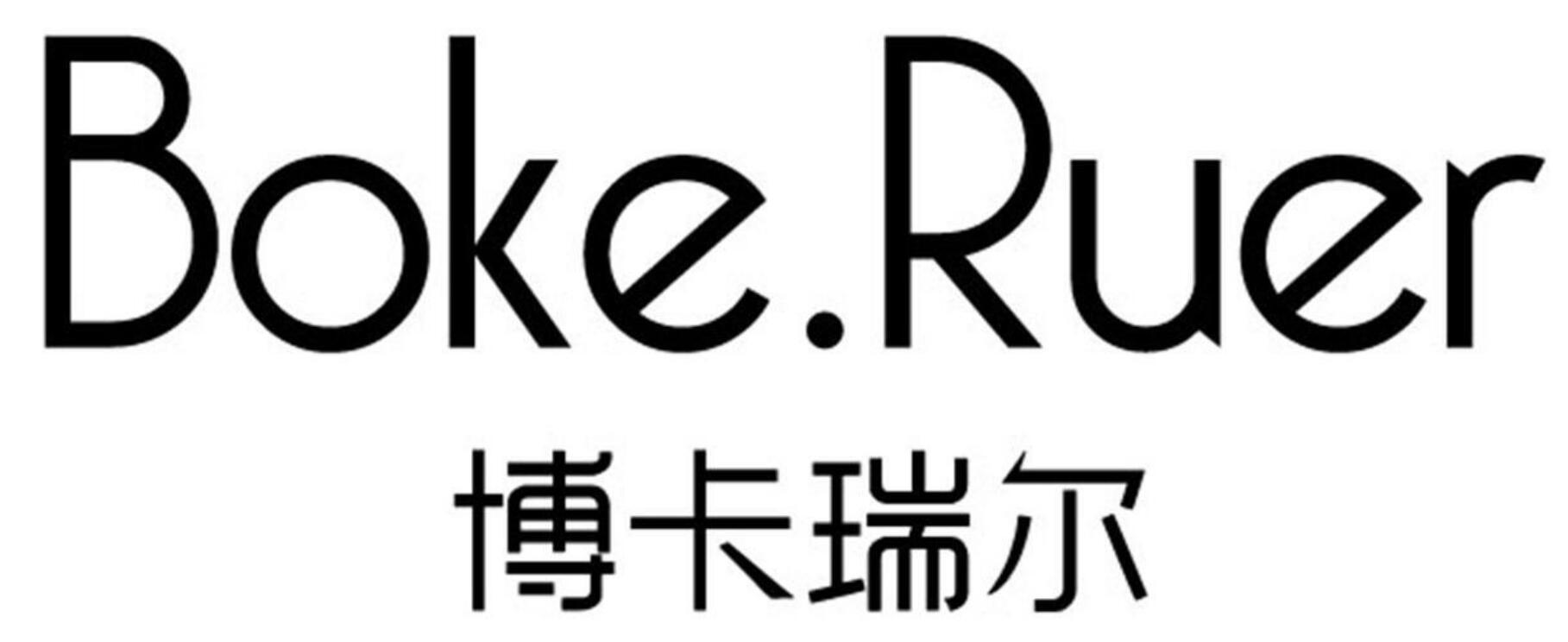 em>博卡瑞尔/em boke.ruer