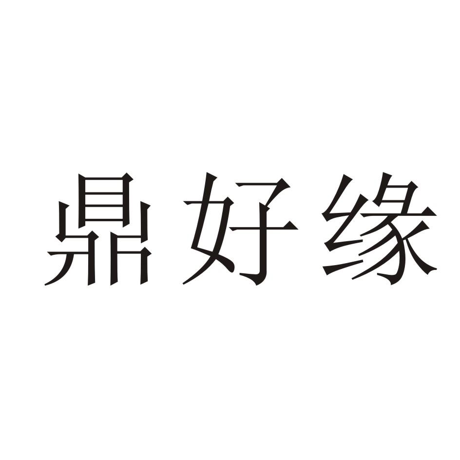 鼎昊源_企业商标大全_商标信息查询_爱企查