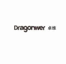 卓维dragonwer