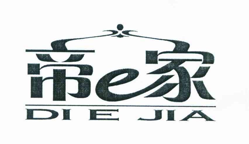 帝e家diejia