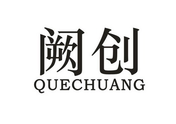 2019-11-21国际分类:第11类-灯具空调商标申请人:阙福炎办理/代理机构