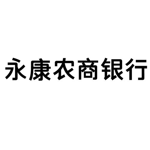 商标详情申请人:浙江永康农村商业银行股份有限公司 办理/代理机构