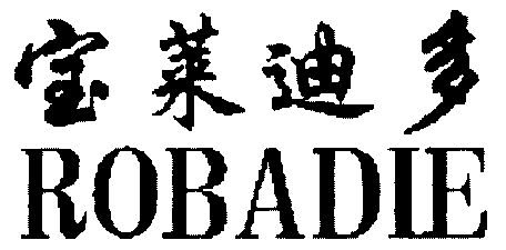 宝莱迪多 em>robadie/em>