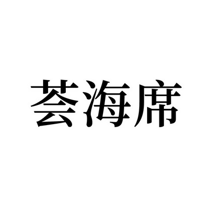 汇海鑫 企业商标大全 商标信息查询 爱企查