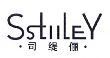 em>司缇/em>俪 s em>stiiley/em>