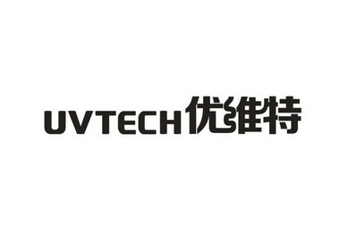 em>优维特/em uvtech