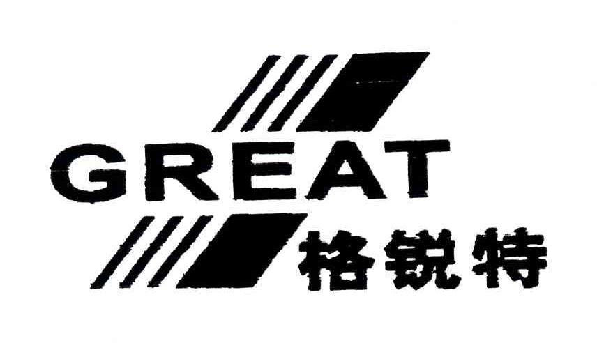 格锐特 great商标续展完成