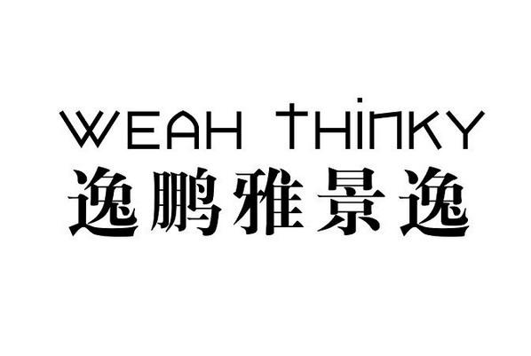 逸鹏雅景逸 weah em>thinky/em>