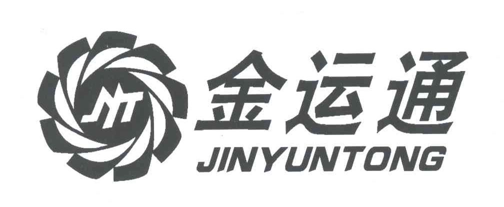 金运通jyt_企业商标大全_商标信息查询_爱企查