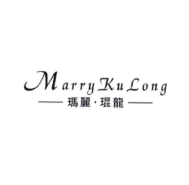 em>玛丽/em em>琨/em em>龙/em em>marry/em ku long