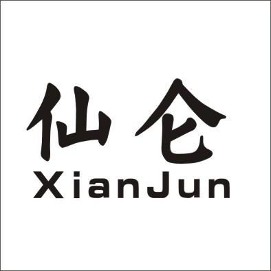 仙仑 xianjun