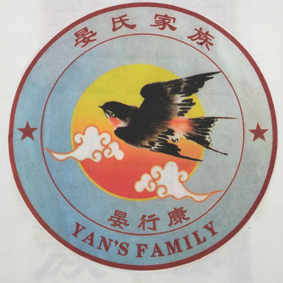 晏行康 晏氏家族 yan"s family