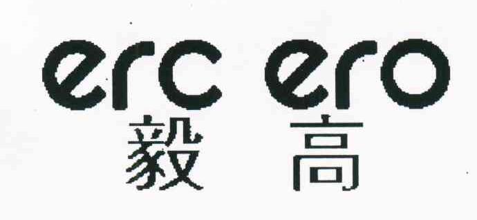 em>毅/em em>高/em;erc ero