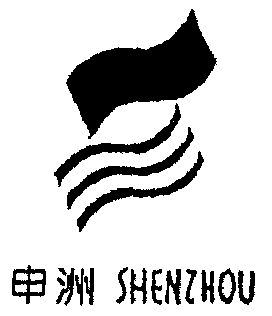 商标详情申请人:宁波申洲针织有限公司 办理/代理机构:宁波天一商标