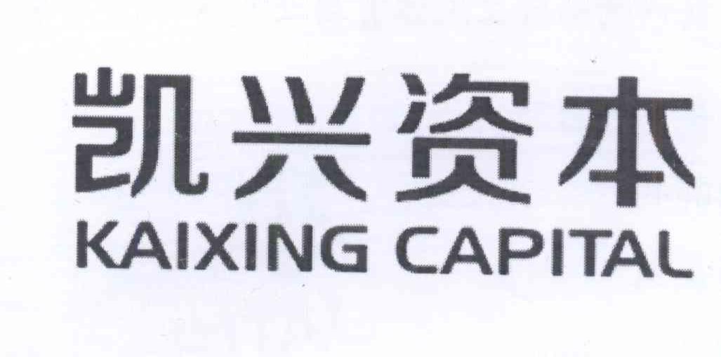 em>凯兴/em>资本 em>kaixing/em capital