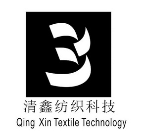 em>清鑫/em em>纺织/em em>科技/em qing xin em>textile/em