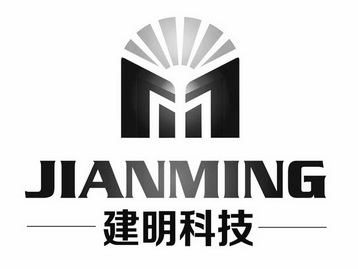 建明科技 jianming