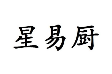 申请/注册号:28270030申请日期:2017-12-22国际分类:第30类-方便食品