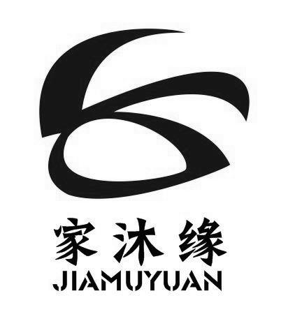 家沐缘 jia mu yuan