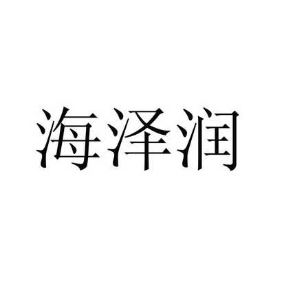 海升(南京)医疗科技有限公司 办理/代理机构:北京博名伟业知识产权