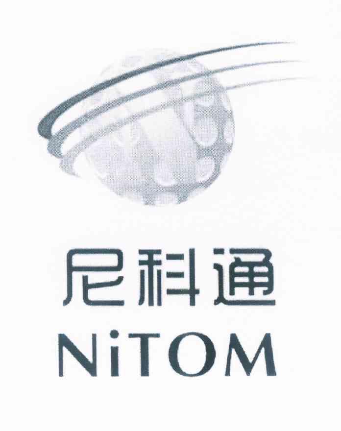 em>尼科通/em nitom