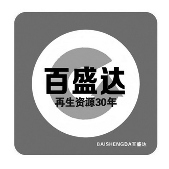 商标详情申请人:江西百盛达金属有限公司 办理/代理机构:北京赢佳知识