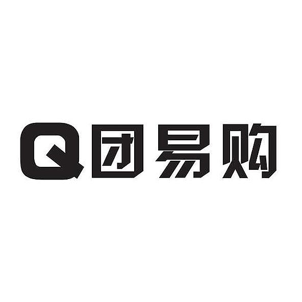 q 团易购