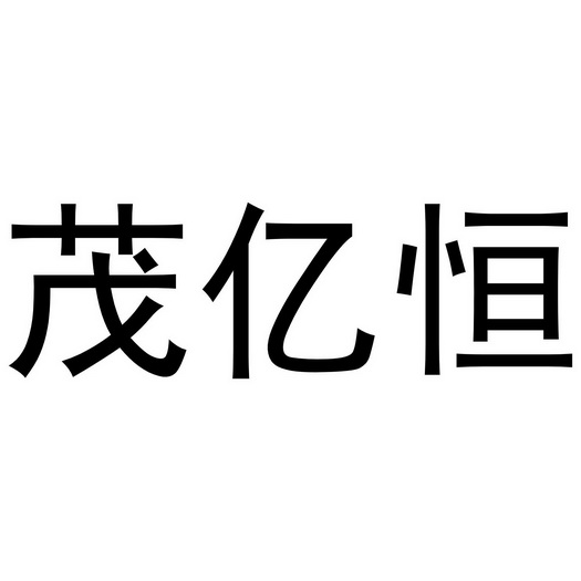 办理/代理机构:知域互联科技有限公司贸易会商标注册申请申请/注册号